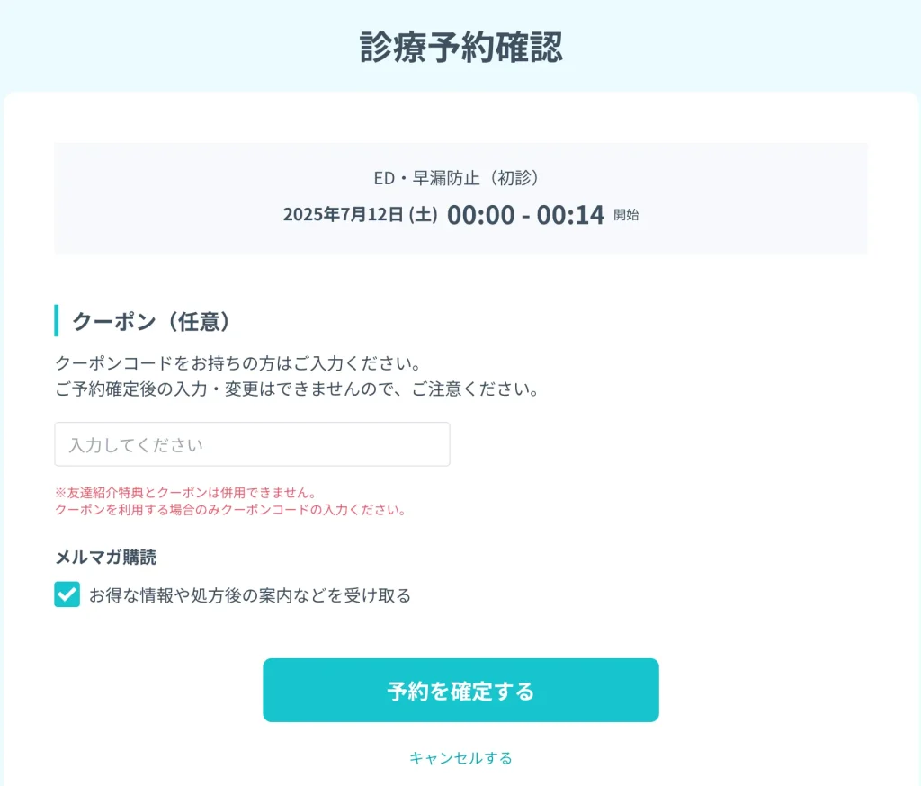 DMMオンラインクリニックのED治療やバイアグラ処方のクーポンコードの詳細 | femuse clinic