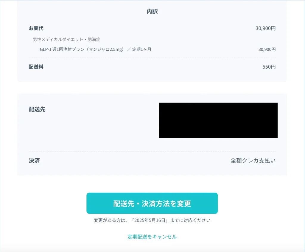 DMMオンラインクリニックのらくらく定期便の解約方法と配送の詳細 | 代々木クリニックブログ