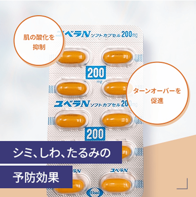 ユベラ