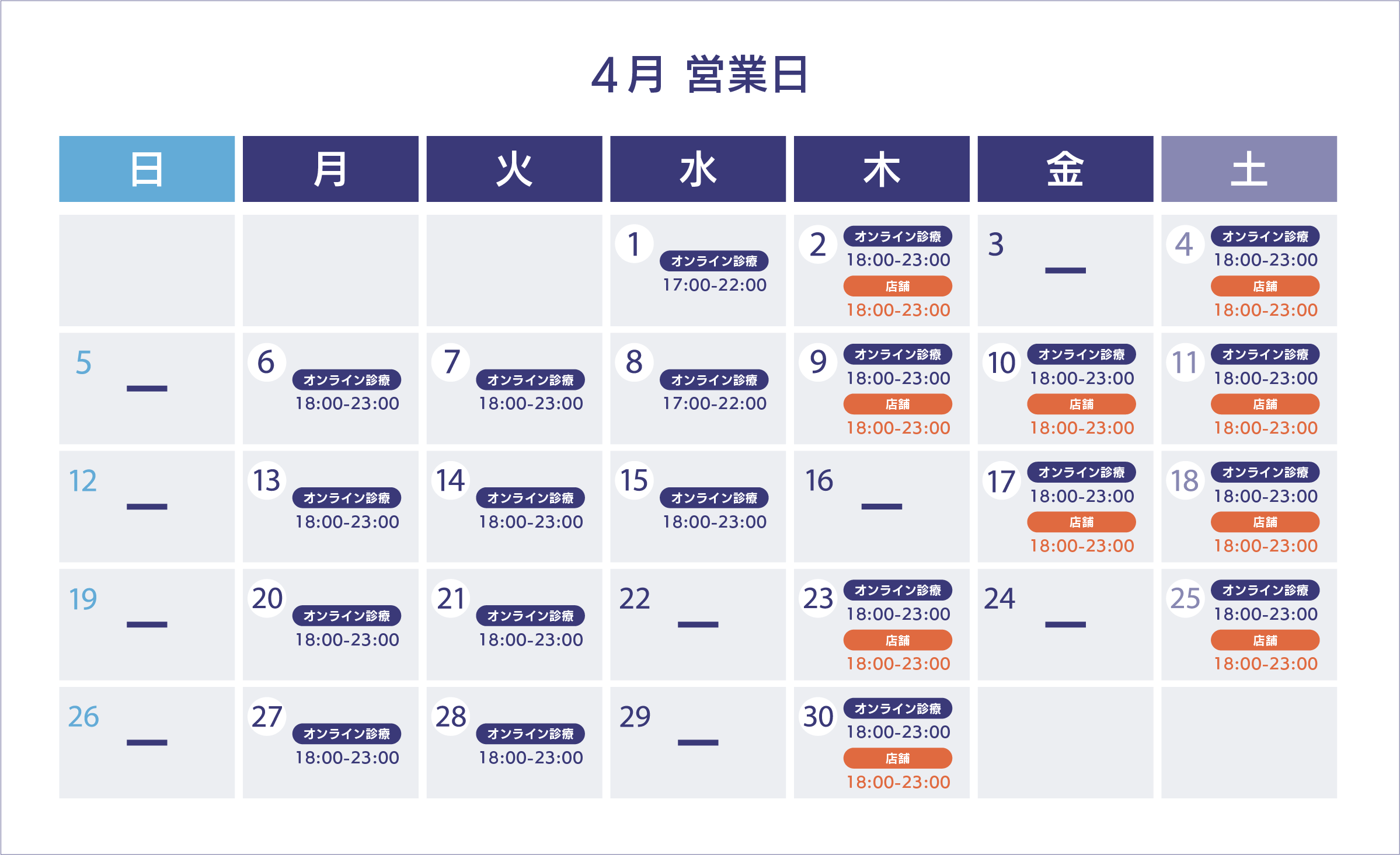 4月のスケジュール