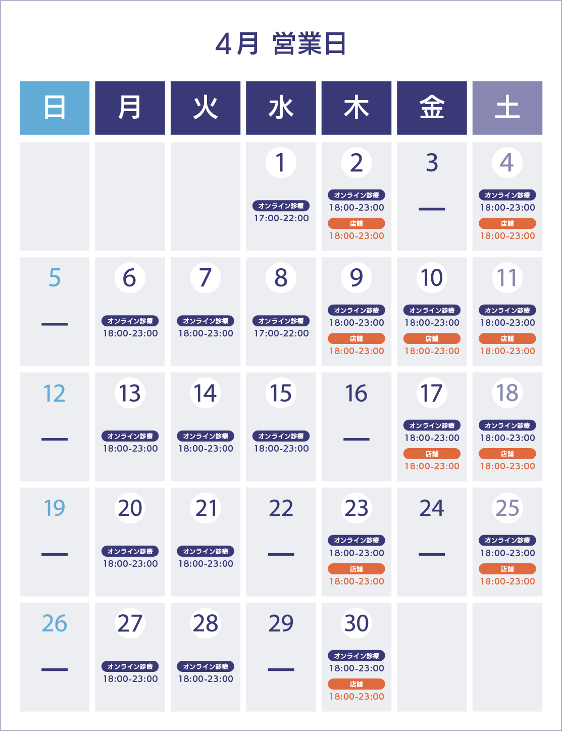 4月のスケジュール