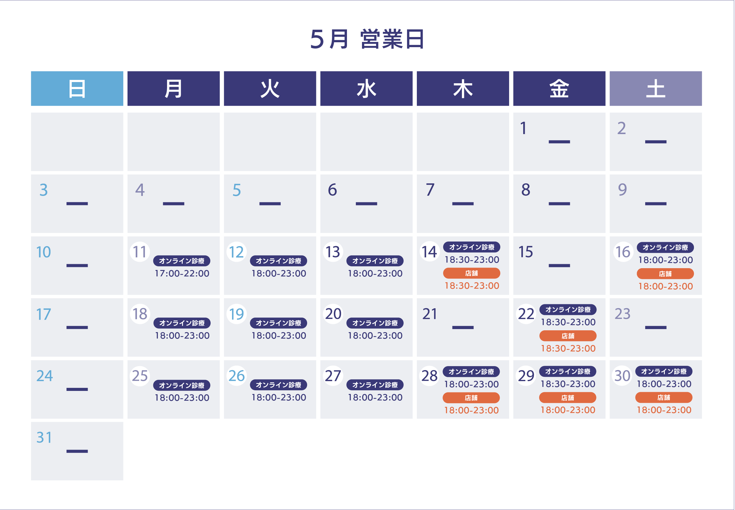 3月のスケジュール