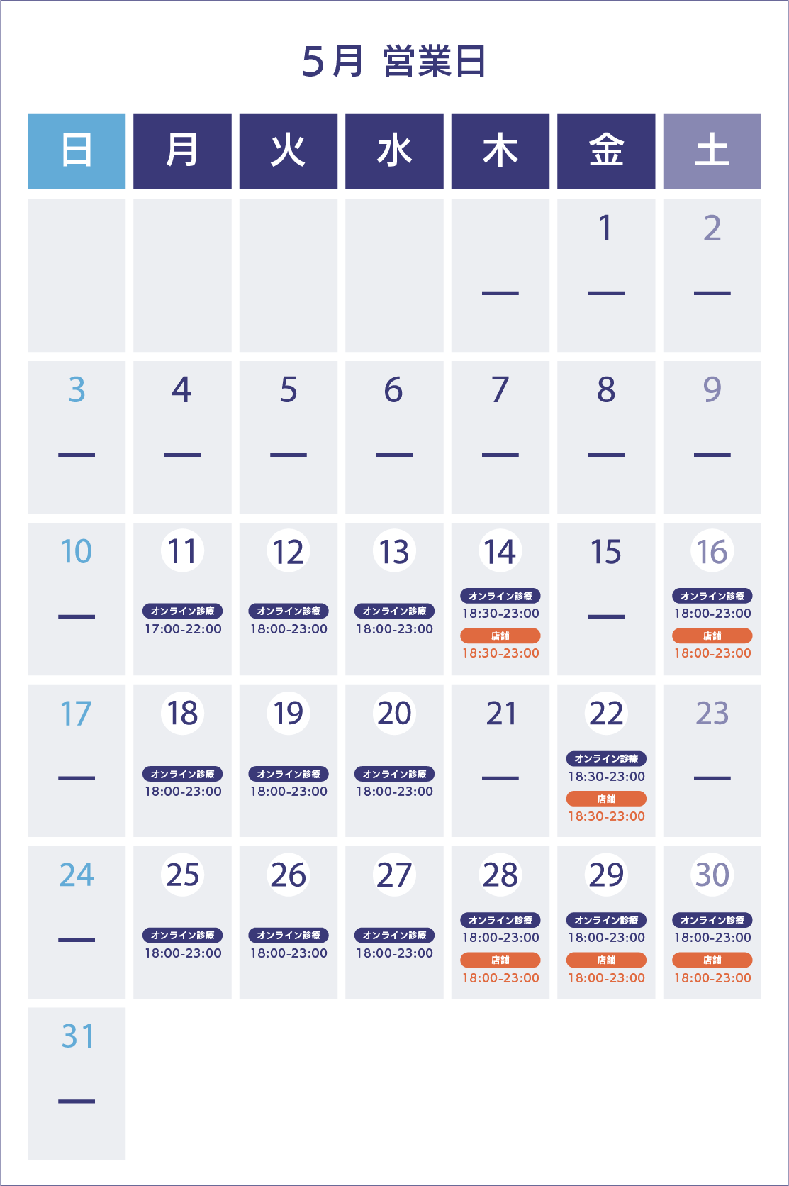 3月のスケジュール