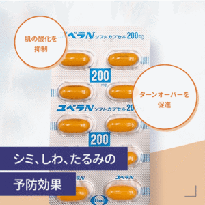 ユベラ200mg